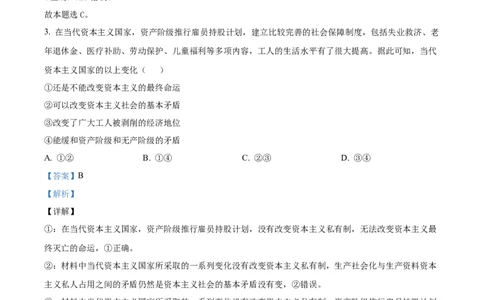 陕西省西安市部分学校联考2024-2025学年高一上学期期中考试政治试题Word版含解析_2024年11月试卷_1127陕西省西安市部分学校联考2024-2025学年高一上学期11月期中考试
