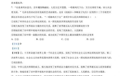 陕西省西安市部分学校联考2024-2025学年高一上学期期中考试政治试题Word版含解析_2024年11月试卷_1127陕西省西安市部分学校联考2024-2025学年高一上学期11月期中考试