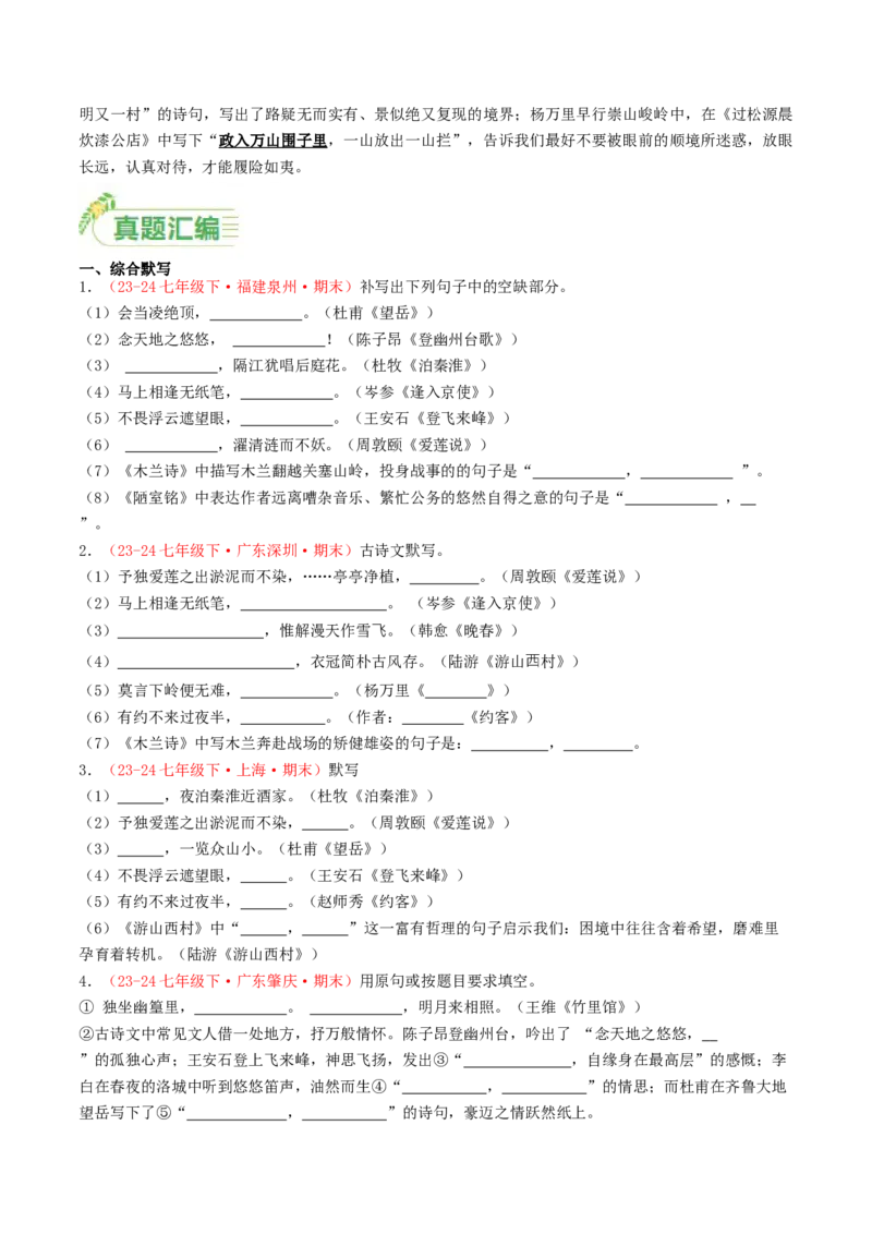 七年级下册必备篇目默写-备战2025年中考语文一轮复习古诗文默写（全国通用）原卷版_中考复习资料_语数英物化_1语文中考复习_2025年中考资料