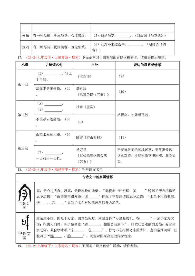 七年级下册必备篇目默写-备战2025年中考语文一轮复习古诗文默写（全国通用）原卷版_中考复习资料_语数英物化_1语文中考复习_2025年中考资料
