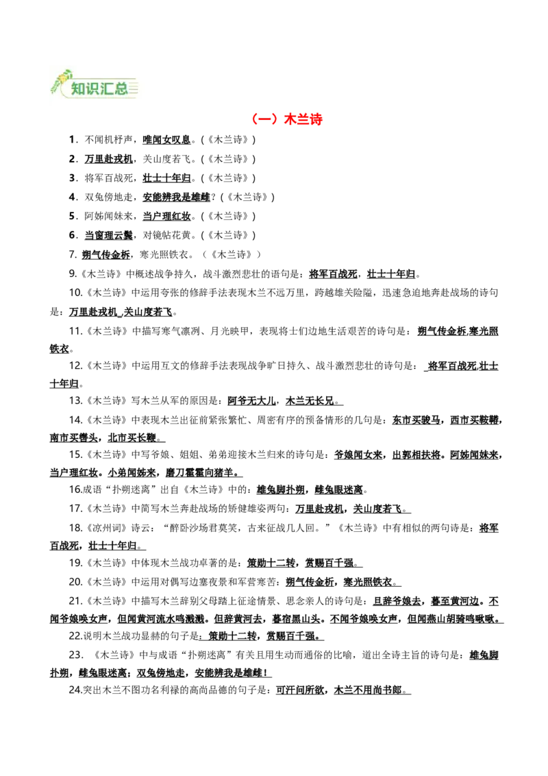 七年级下册必备篇目默写-备战2025年中考语文一轮复习古诗文默写（全国通用）原卷版_中考复习资料_语数英物化_1语文中考复习_2025年中考资料