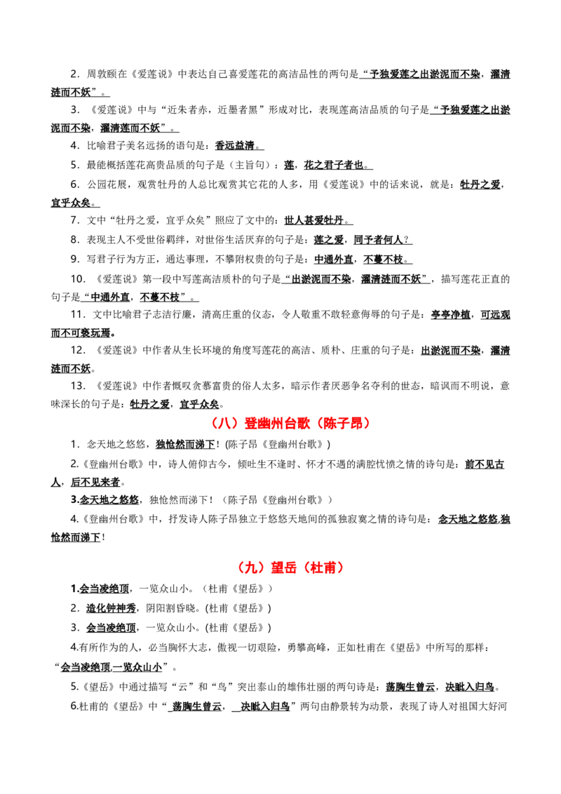 七年级下册必备篇目默写-备战2025年中考语文一轮复习古诗文默写（全国通用）原卷版_中考复习资料_语数英物化_1语文中考复习_2025年中考资料