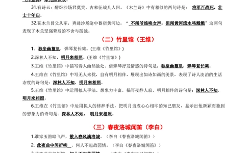 七年级下册必备篇目默写-备战2025年中考语文一轮复习古诗文默写（全国通用）原卷版_中考复习资料_语数英物化_1语文中考复习_2025年中考资料