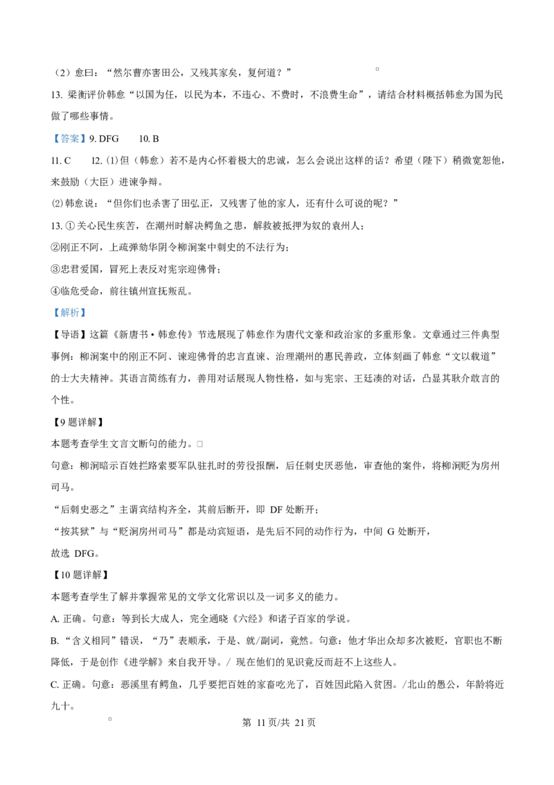 重庆市渝西中学2025-2026学年高一10月月考语文试题Word版含解析_2025年10月高一试卷_251030重庆市渝西中学2025-2026学年高一上学期10月月考
