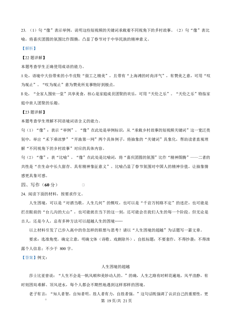 重庆市渝西中学2025-2026学年高一10月月考语文试题Word版含解析_2025年10月高一试卷_251030重庆市渝西中学2025-2026学年高一上学期10月月考