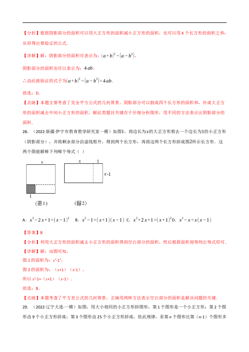 专题02整式及因式分解（10个高频考点）（强化训练）（全国通用）（解析版）_中考复习资料_语数英物化_2数学中考复习_2023年中考复习资料_专项复习