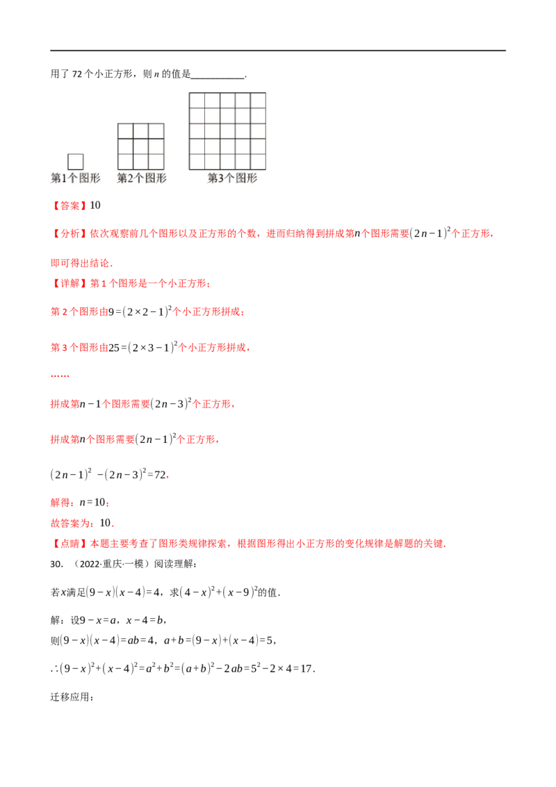 专题02整式及因式分解（10个高频考点）（强化训练）（全国通用）（解析版）_中考复习资料_语数英物化_2数学中考复习_2023年中考复习资料_专项复习