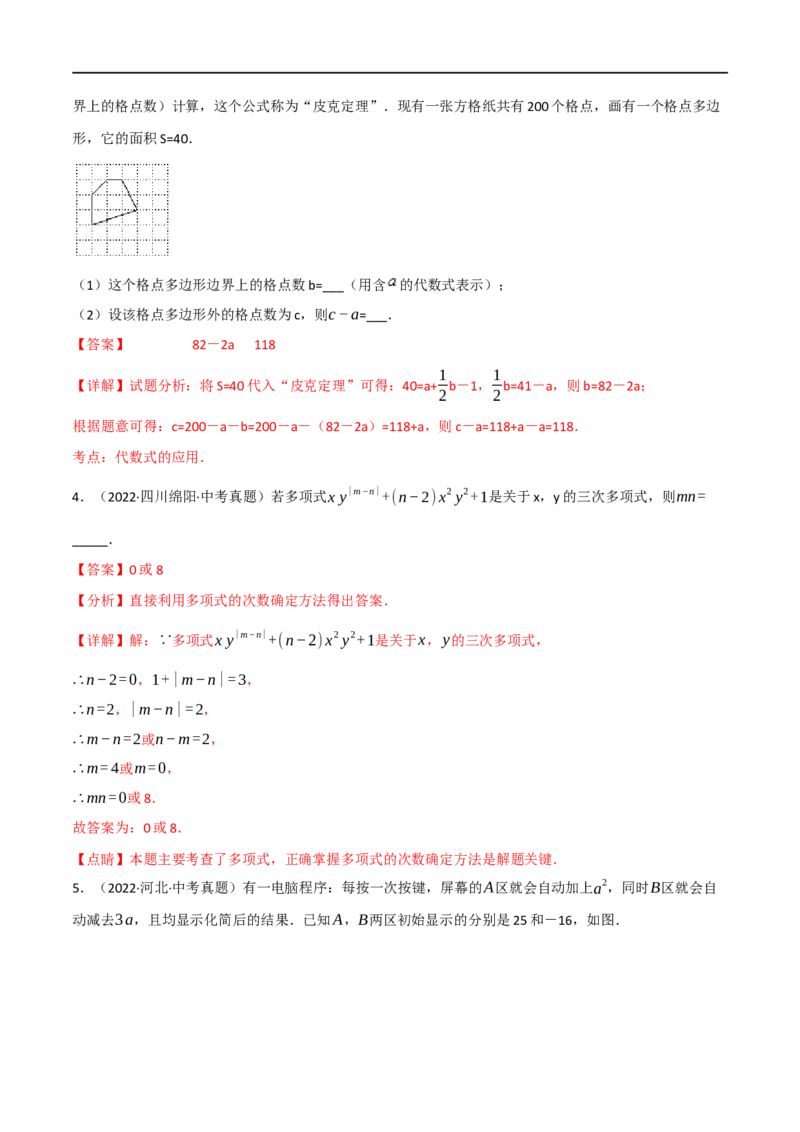 专题02整式及因式分解（10个高频考点）（强化训练）（全国通用）（解析版）_中考复习资料_语数英物化_2数学中考复习_2023年中考复习资料_专项复习