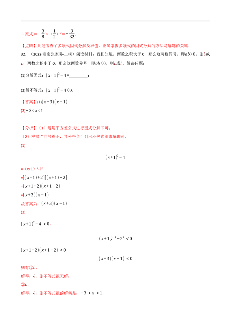 专题02整式及因式分解（10个高频考点）（强化训练）（全国通用）（解析版）_中考复习资料_语数英物化_2数学中考复习_2023年中考复习资料_专项复习