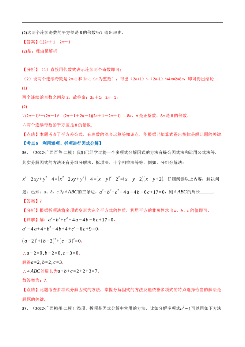 专题02整式及因式分解（10个高频考点）（强化训练）（全国通用）（解析版）_中考复习资料_语数英物化_2数学中考复习_2023年中考复习资料_专项复习