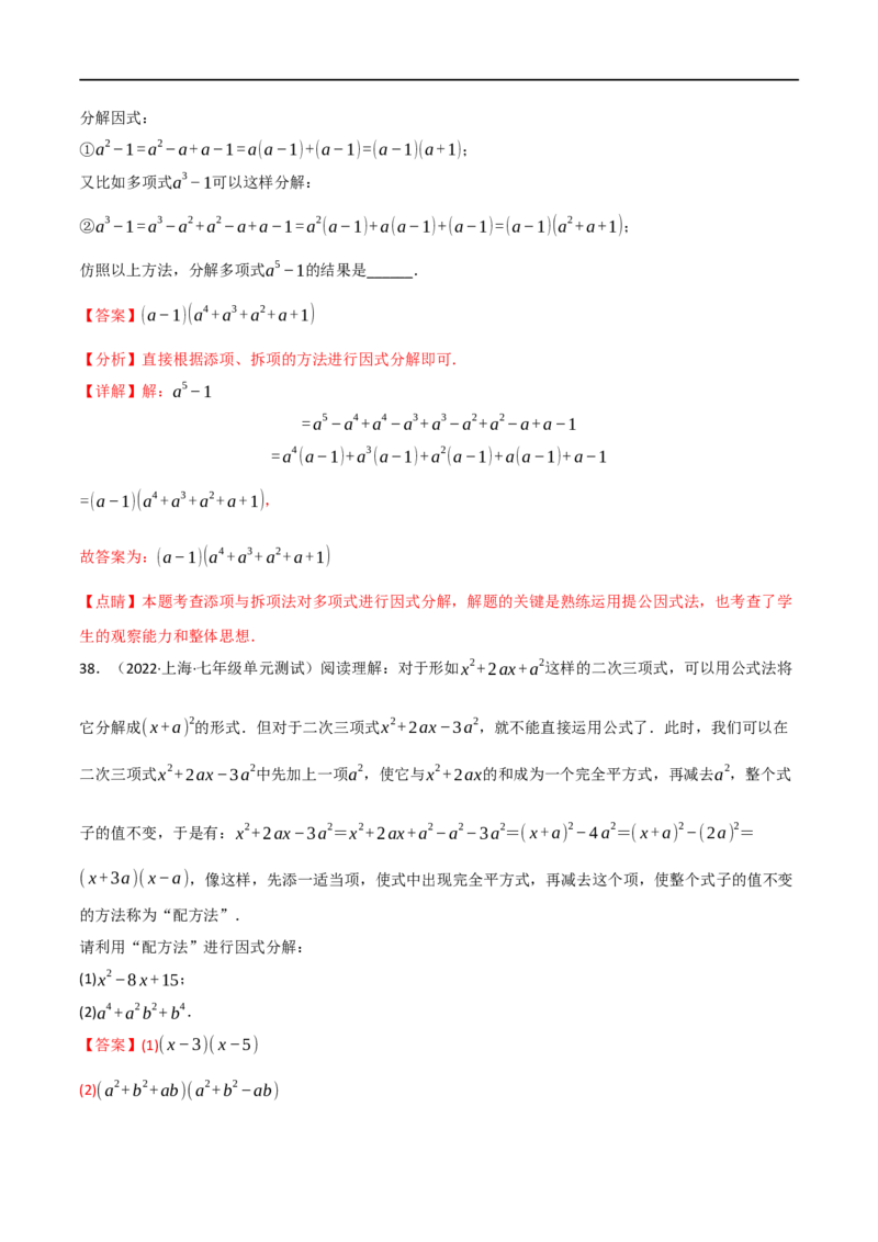 专题02整式及因式分解（10个高频考点）（强化训练）（全国通用）（解析版）_中考复习资料_语数英物化_2数学中考复习_2023年中考复习资料_专项复习