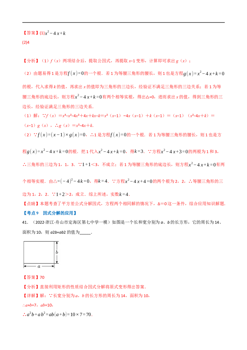 专题02整式及因式分解（10个高频考点）（强化训练）（全国通用）（解析版）_中考复习资料_语数英物化_2数学中考复习_2023年中考复习资料_专项复习