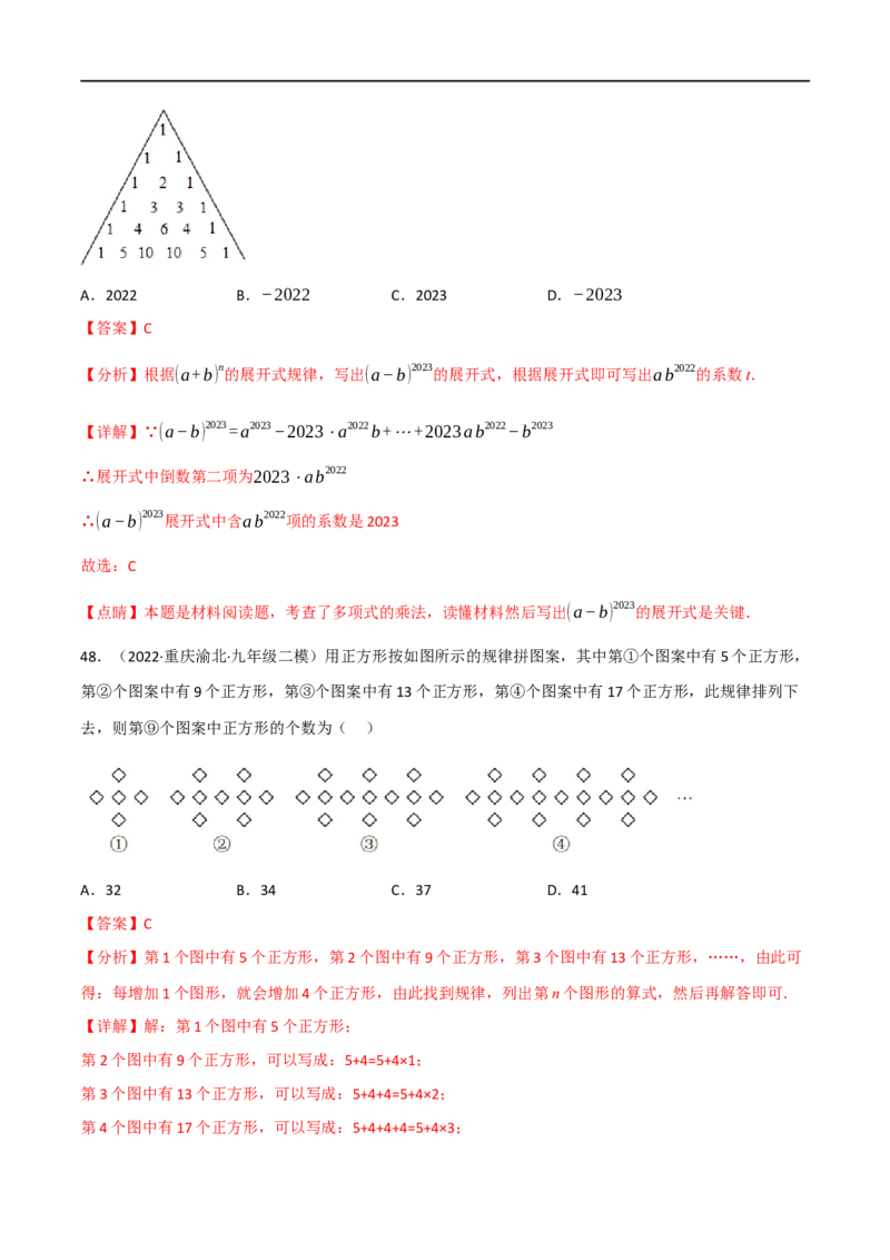 专题02整式及因式分解（10个高频考点）（强化训练）（全国通用）（解析版）_中考复习资料_语数英物化_2数学中考复习_2023年中考复习资料_专项复习