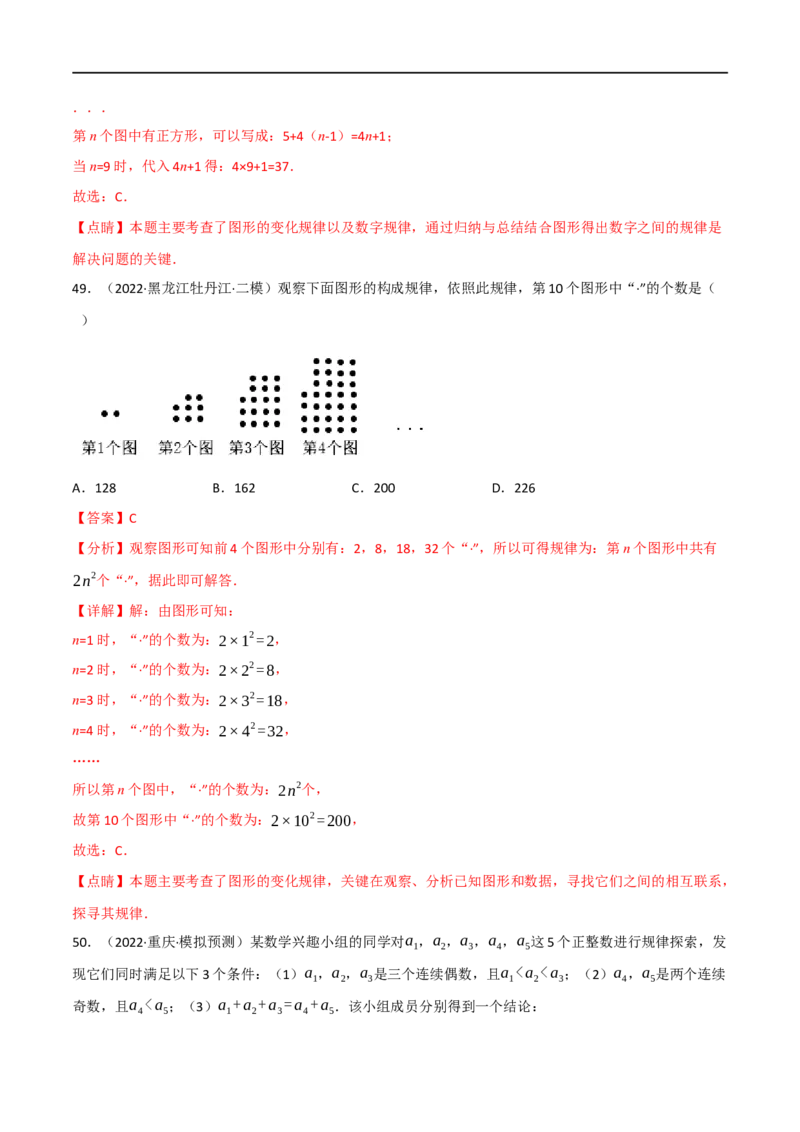专题02整式及因式分解（10个高频考点）（强化训练）（全国通用）（解析版）_中考复习资料_语数英物化_2数学中考复习_2023年中考复习资料_专项复习