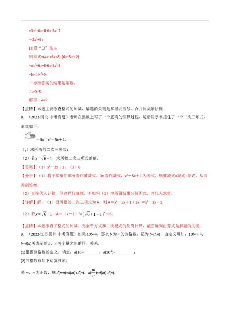 专题02整式及因式分解（10个高频考点）（强化训练）（全国通用）（解析版）_中考复习资料_语数英物化_2数学中考复习_2023年中考复习资料_专项复习