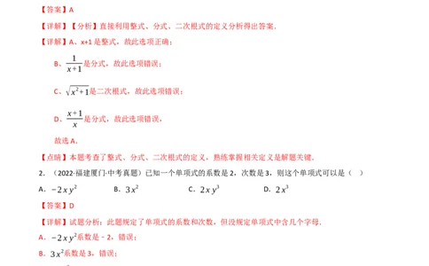专题02整式及因式分解（10个高频考点）（强化训练）（全国通用）（解析版）_中考复习资料_语数英物化_2数学中考复习_2023年中考复习资料_专项复习