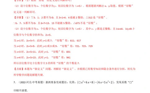 专题02整式及因式分解（10个高频考点）（强化训练）（全国通用）（解析版）_中考复习资料_语数英物化_2数学中考复习_2023年中考复习资料_专项复习