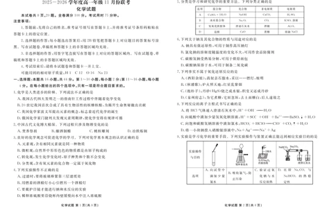 高一化学正文（2025-2026学年度11月份联考）_2025年11月高一试卷_251122广东衡水金卷&middot;2025-2026学年度高一上学期11月份联考（全）