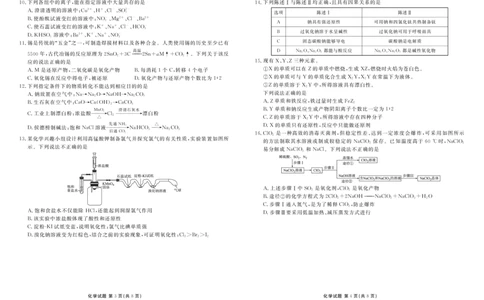 高一化学正文（2025-2026学年度11月份联考）_2025年11月高一试卷_251122广东衡水金卷&middot;2025-2026学年度高一上学期11月份联考（全）
