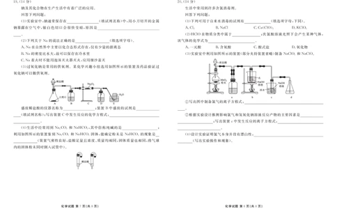 高一化学正文（2025-2026学年度11月份联考）_2025年11月高一试卷_251122广东衡水金卷&middot;2025-2026学年度高一上学期11月份联考（全）