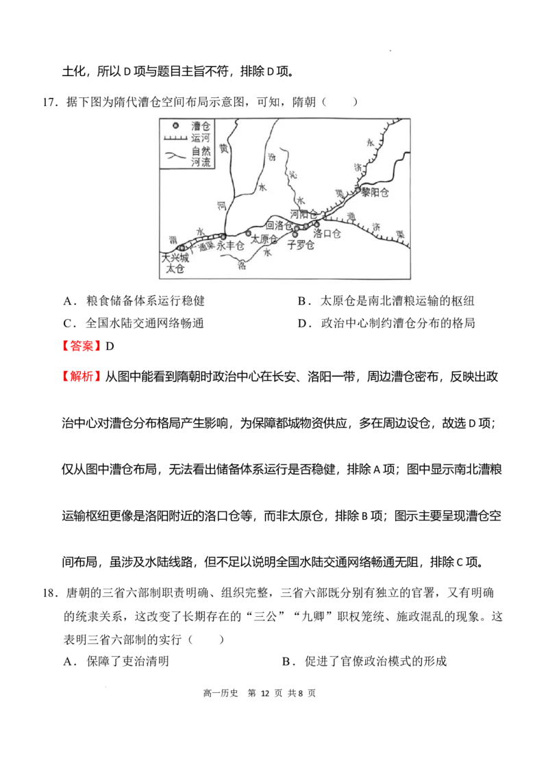 高一历史答案_2025年12月高一试卷_251207福建省泉州市永春第一中学2025-2026学年高一上学期11月期中_福建省泉州市永春第一中学2025-2026学年高一上学期期中考试历史试题含答案