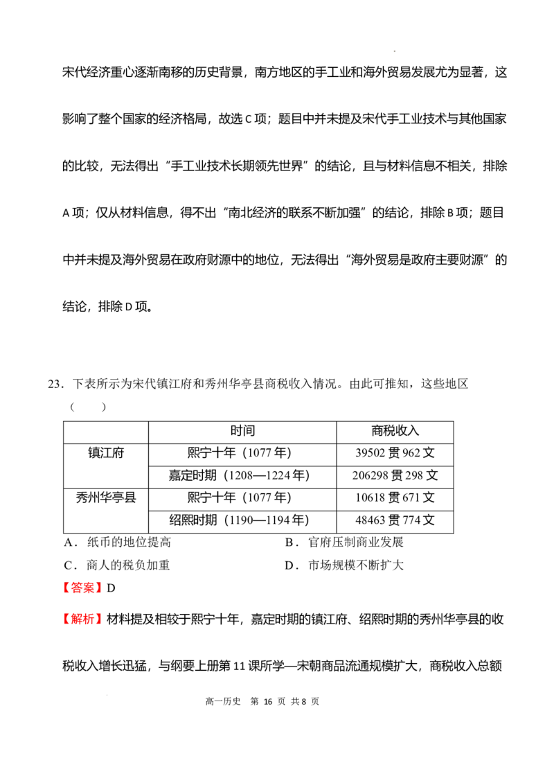 高一历史答案_2025年12月高一试卷_251207福建省泉州市永春第一中学2025-2026学年高一上学期11月期中_福建省泉州市永春第一中学2025-2026学年高一上学期期中考试历史试题含答案
