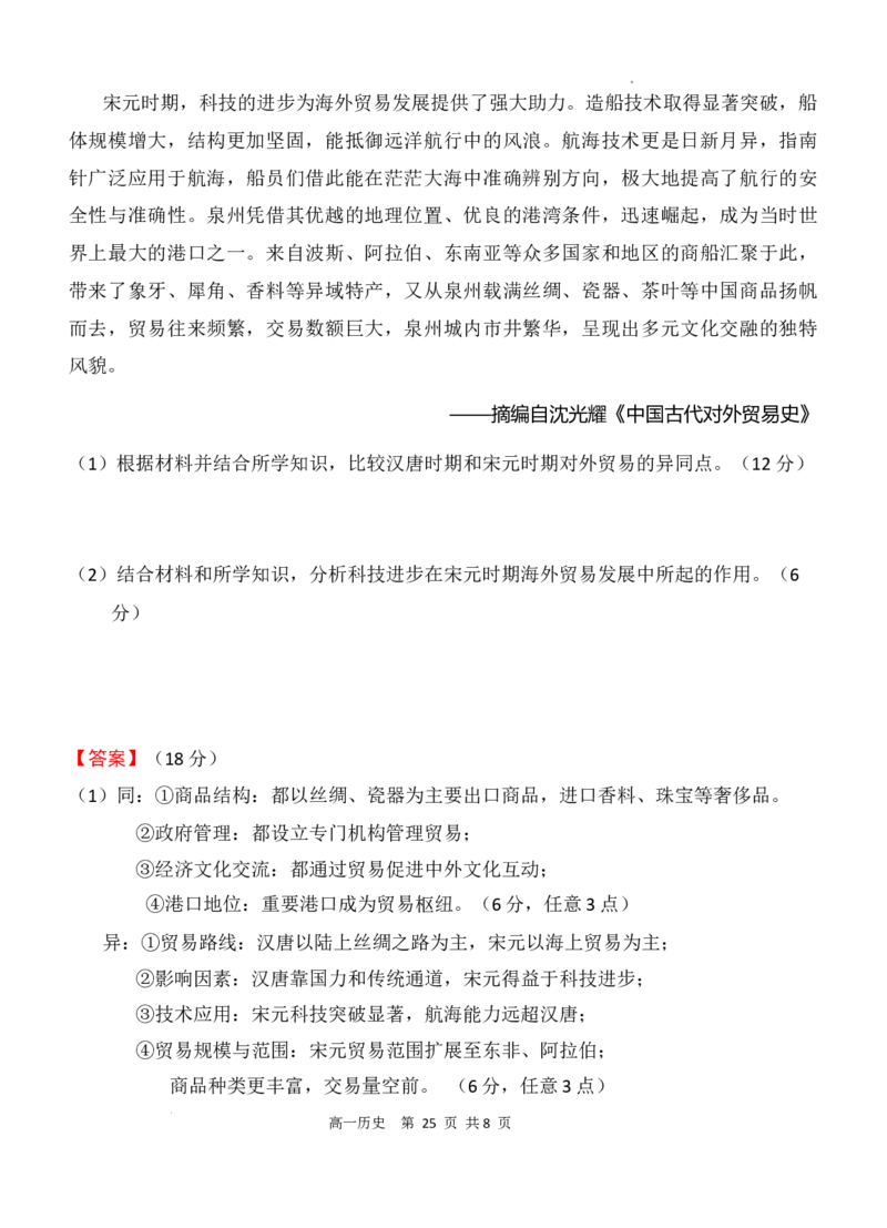 高一历史答案_2025年12月高一试卷_251207福建省泉州市永春第一中学2025-2026学年高一上学期11月期中_福建省泉州市永春第一中学2025-2026学年高一上学期期中考试历史试题含答案