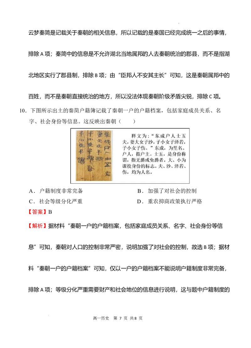 高一历史答案_2025年12月高一试卷_251207福建省泉州市永春第一中学2025-2026学年高一上学期11月期中_福建省泉州市永春第一中学2025-2026学年高一上学期期中考试历史试题含答案