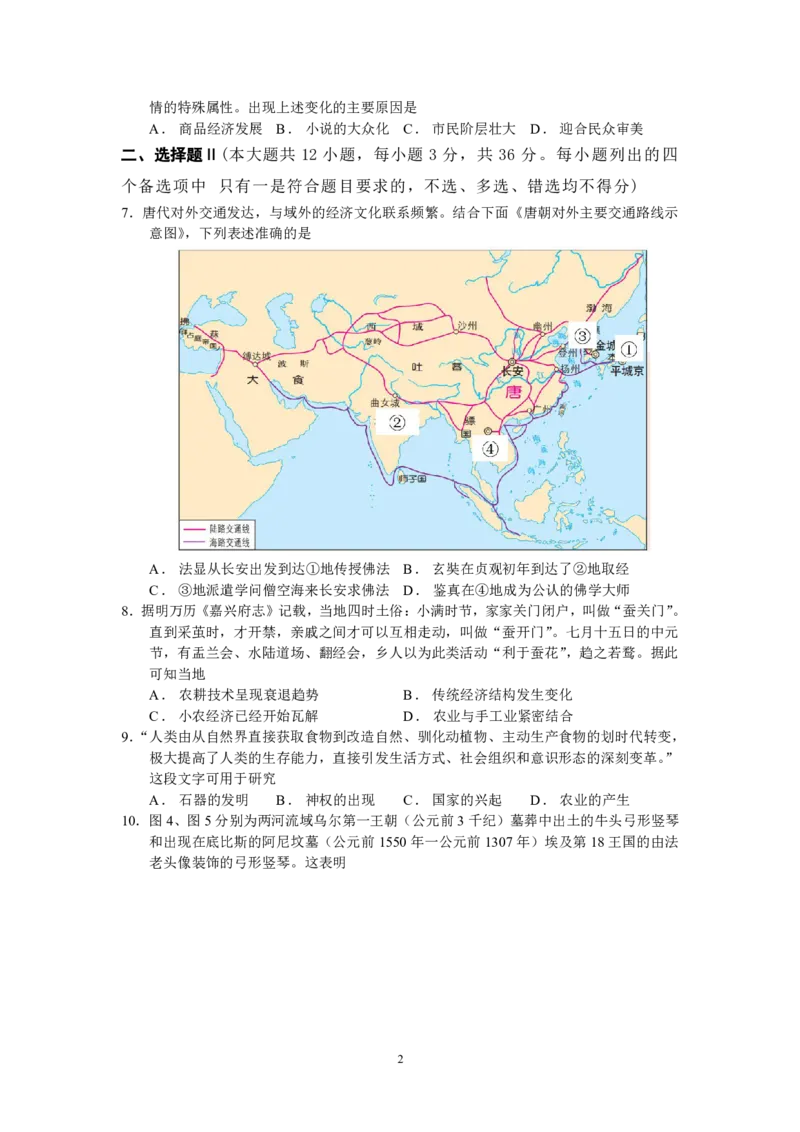 高一历史选考质量检测卷_2025年03月试卷_0320浙江省余姚中学2024-2025学年高一下学期3月月考试题_浙江省余姚中学2024-2025学年高一下学期3月月考试题历史（选考）PDF版含答案（可编辑）