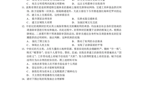 高一历史选考质量检测卷_2025年03月试卷_0320浙江省余姚中学2024-2025学年高一下学期3月月考试题_浙江省余姚中学2024-2025学年高一下学期3月月考试题历史（选考）PDF版含答案（可编辑）