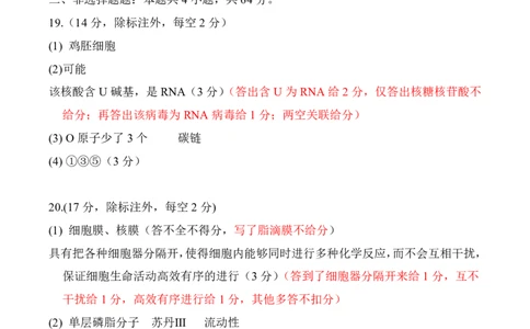 高一12月生物评分细则(定稿)_2024年12月试卷_1225湖北省云学名校联盟2024-2025学年高一上学期12月联考_湖北省云学名校联盟2024-2025学年高一上学期12月联考生物试题PDF版含答案