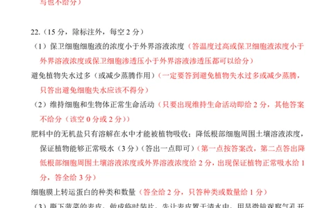 高一12月生物评分细则(定稿)_2024年12月试卷_1225湖北省云学名校联盟2024-2025学年高一上学期12月联考_湖北省云学名校联盟2024-2025学年高一上学期12月联考生物试题PDF版含答案