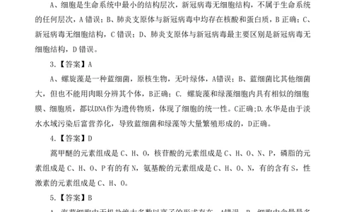 高一12月生物评分细则(定稿)_2024年12月试卷_1225湖北省云学名校联盟2024-2025学年高一上学期12月联考_湖北省云学名校联盟2024-2025学年高一上学期12月联考生物试题PDF版含答案
