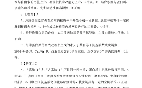 高一12月生物评分细则(定稿)_2024年12月试卷_1225湖北省云学名校联盟2024-2025学年高一上学期12月联考_湖北省云学名校联盟2024-2025学年高一上学期12月联考生物试题PDF版含答案