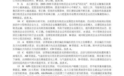 高一地理期中高一期中地理答案_2025年05月试卷_0517湖北省宜昌市部分省级示范高中2024-2025学年高一下学期4月期中联合考试