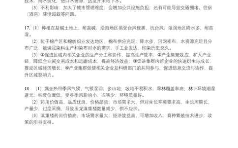 高一地理期中高一期中地理答案_2025年05月试卷_0517湖北省宜昌市部分省级示范高中2024-2025学年高一下学期4月期中联合考试