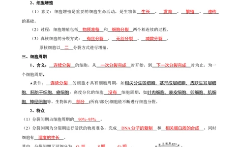 题型8细胞生命历程的易错辨析（核心知识）（解析版）_新高考复习资料_2023年新高考复习资料_二轮复习_技巧点拨备战2023年高考生物二轮题型复习讲解286731240