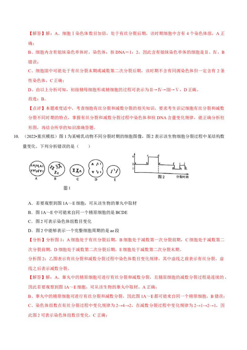 题型10构建模型，解减数分裂疑难问题（题型集训）（解析版）_新高考复习资料_2023年新高考复习资料_二轮复习_技巧点拨备战2023年高考生物二轮题型复习讲解286731240