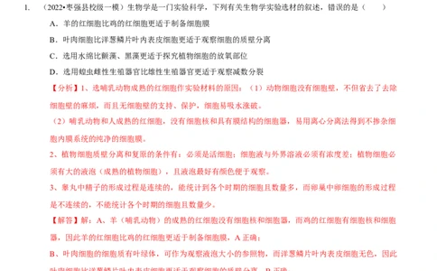 题型10构建模型，解减数分裂疑难问题（题型集训）（解析版）_新高考复习资料_2023年新高考复习资料_二轮复习_技巧点拨备战2023年高考生物二轮题型复习讲解286731240