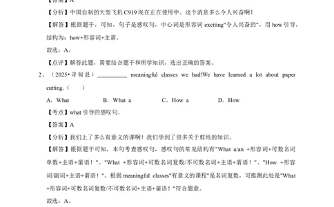 2026年中考英语一轮复习感叹句（含答案解析）_中考复习资料_语数英物化_3英语中考复习_2026年中考复习（更新中）_备考2026年中考英语一轮复习卷-语法+题型（原卷版+解析版）