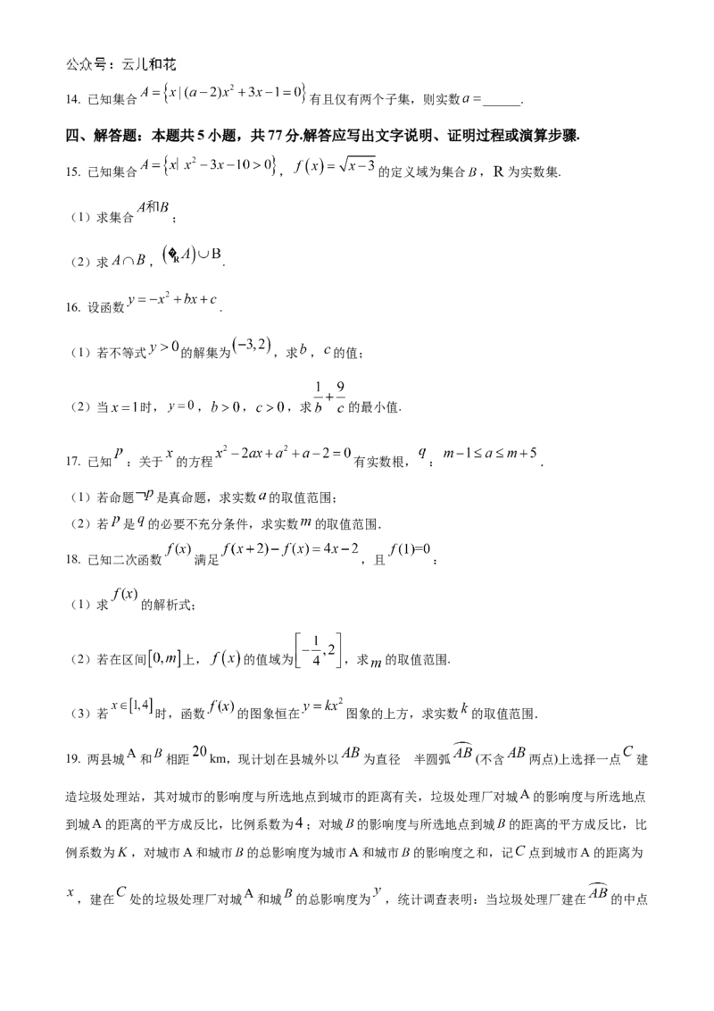 重庆市七校联考2024-2025学年高一上学期第一次月考数学试题Word版无答案_2024年11月试卷_1105重庆市七校联考2024-2025学年高一上学期第一次月考