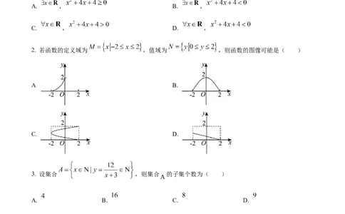 重庆市七校联考2024-2025学年高一上学期第一次月考数学试题Word版无答案_2024年11月试卷_1105重庆市七校联考2024-2025学年高一上学期第一次月考