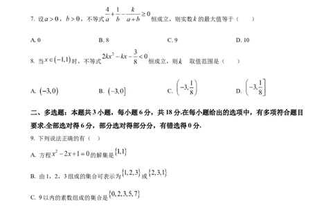 重庆市七校联考2024-2025学年高一上学期第一次月考数学试题Word版无答案_2024年11月试卷_1105重庆市七校联考2024-2025学年高一上学期第一次月考