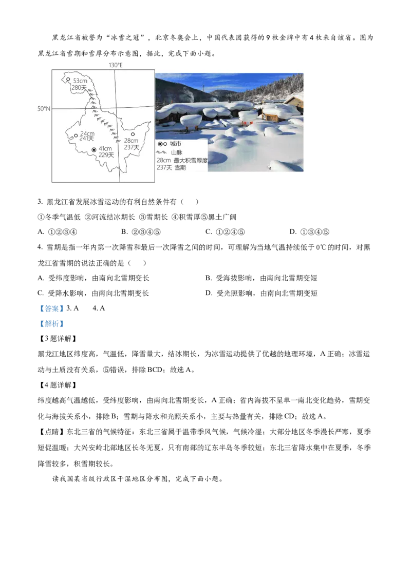 精品解析：2023年甘肃省平凉市中考地理真题（解析版）_new_7地理中考复习_2025中考复习资料_中考真题（近三年）_2023中考地理真题