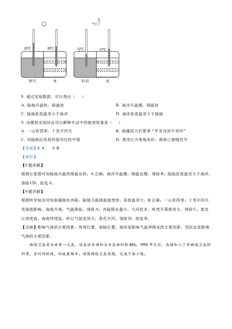 精品解析：2023年甘肃省平凉市中考地理真题（解析版）_new_7地理中考复习_2025中考复习资料_中考真题（近三年）_2023中考地理真题