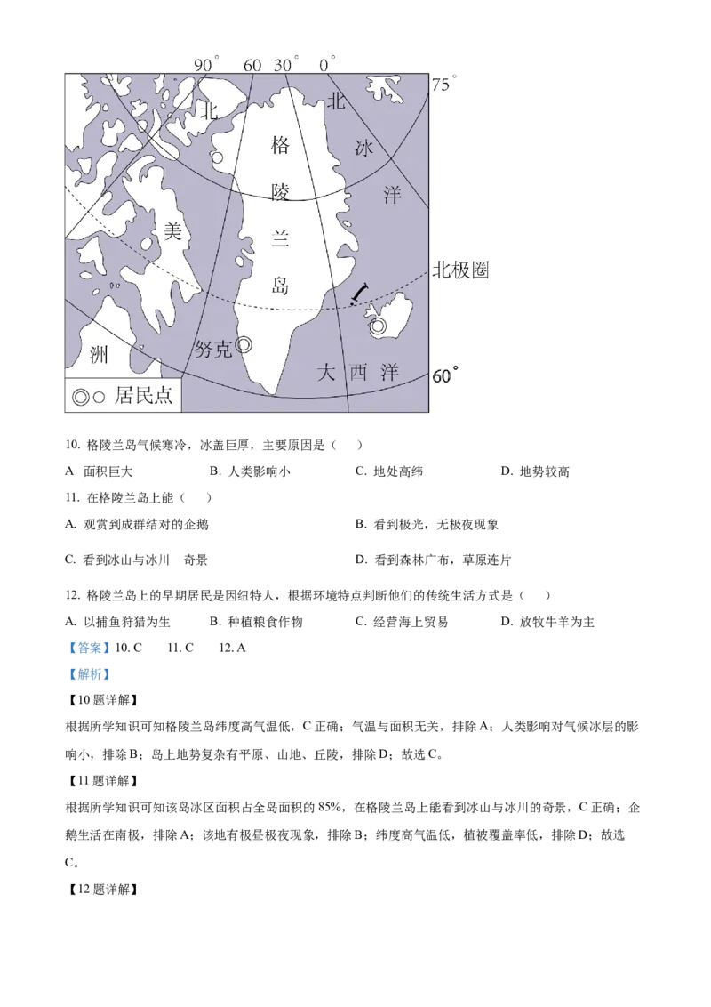 精品解析：2023年甘肃省平凉市中考地理真题（解析版）_new_7地理中考复习_2025中考复习资料_中考真题（近三年）_2023中考地理真题