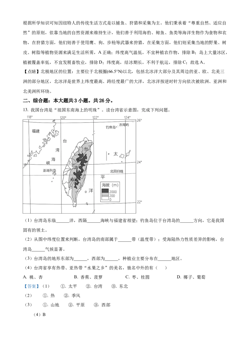 精品解析：2023年甘肃省平凉市中考地理真题（解析版）_new_7地理中考复习_2025中考复习资料_中考真题（近三年）_2023中考地理真题