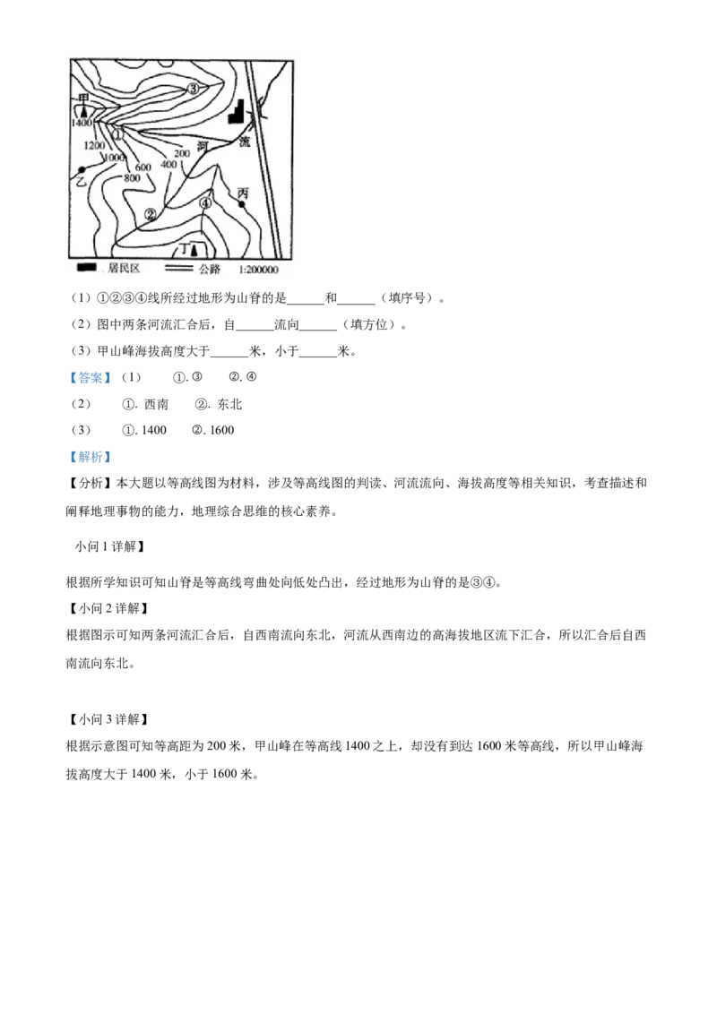 精品解析：2023年甘肃省平凉市中考地理真题（解析版）_new_7地理中考复习_2025中考复习资料_中考真题（近三年）_2023中考地理真题