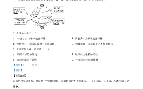 精品解析：2023年甘肃省平凉市中考地理真题（解析版）_new_7地理中考复习_2025中考复习资料_中考真题（近三年）_2023中考地理真题