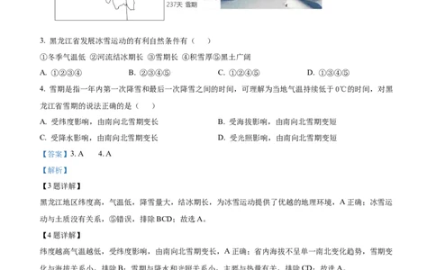 精品解析：2023年甘肃省平凉市中考地理真题（解析版）_new_7地理中考复习_2025中考复习资料_中考真题（近三年）_2023中考地理真题